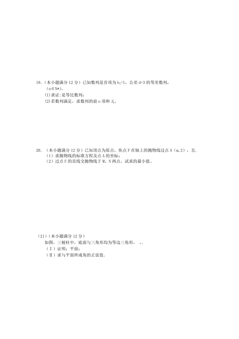 2018-2019学年高二数学上学期期末考试试题 理 (VI).doc_第3页