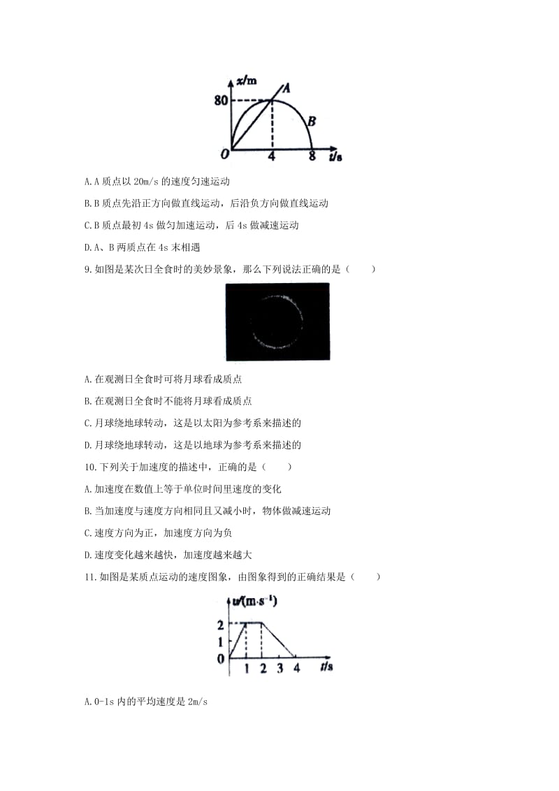 2019-2020学年高一物理10月学情调研试题.doc_第3页