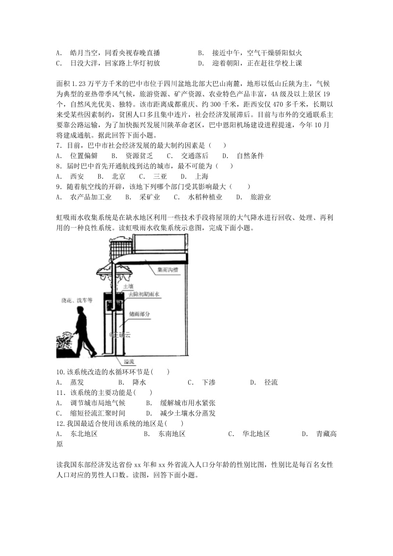 2019届高三地理上学期9月月半考试题.doc_第2页