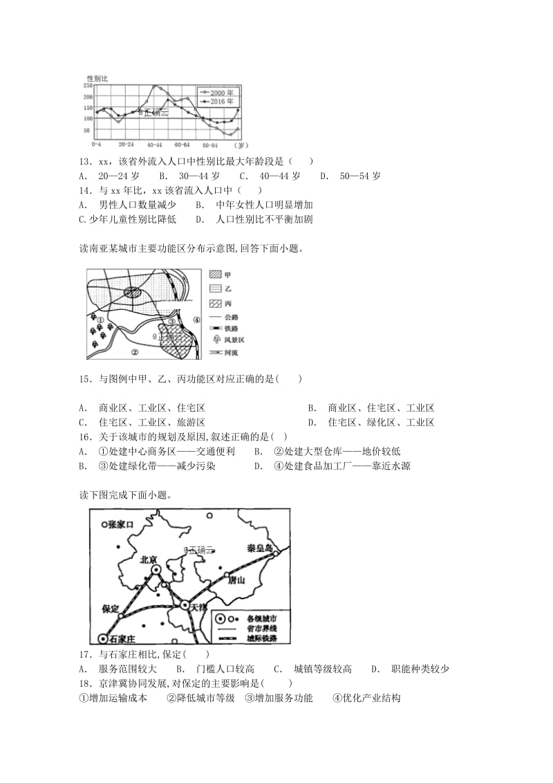 2019届高三地理上学期9月月半考试题.doc_第3页