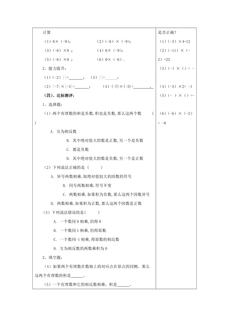 七年级数学上册 第三章 有理数的运算 3.2《有理数的乘法与除法（1）》教学案（新版）青岛版.doc_第3页