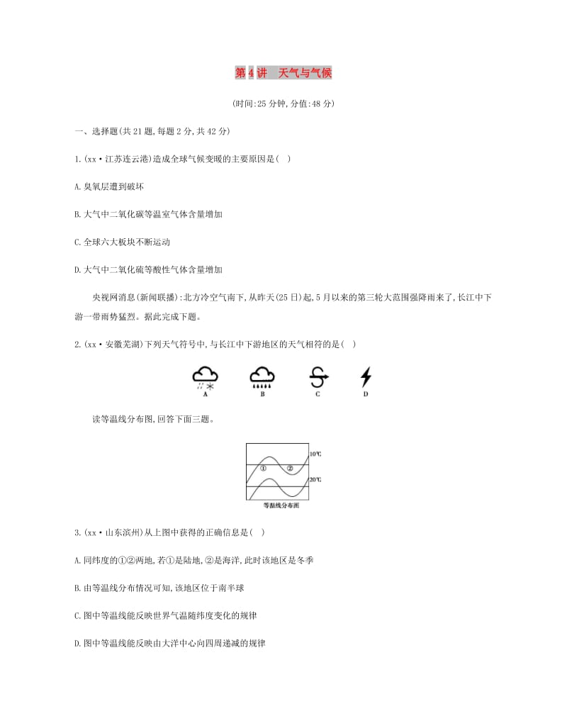 云南省2019年中考地理 第4讲 天气与气候复习习题.doc_第1页