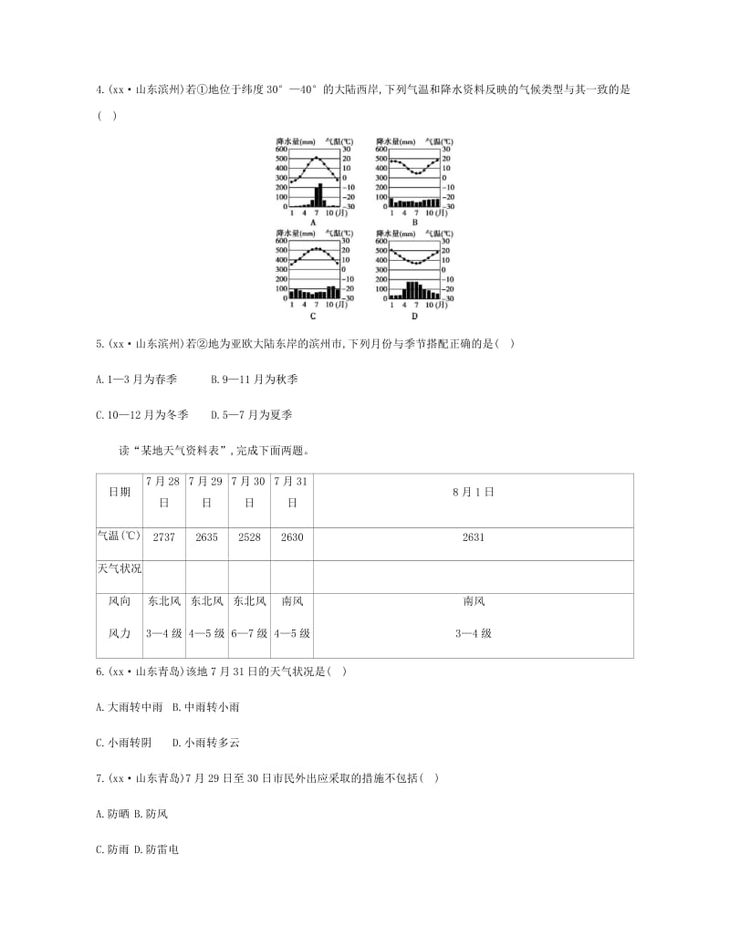 云南省2019年中考地理 第4讲 天气与气候复习习题.doc_第2页