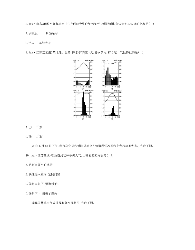 云南省2019年中考地理 第4讲 天气与气候复习习题.doc_第3页