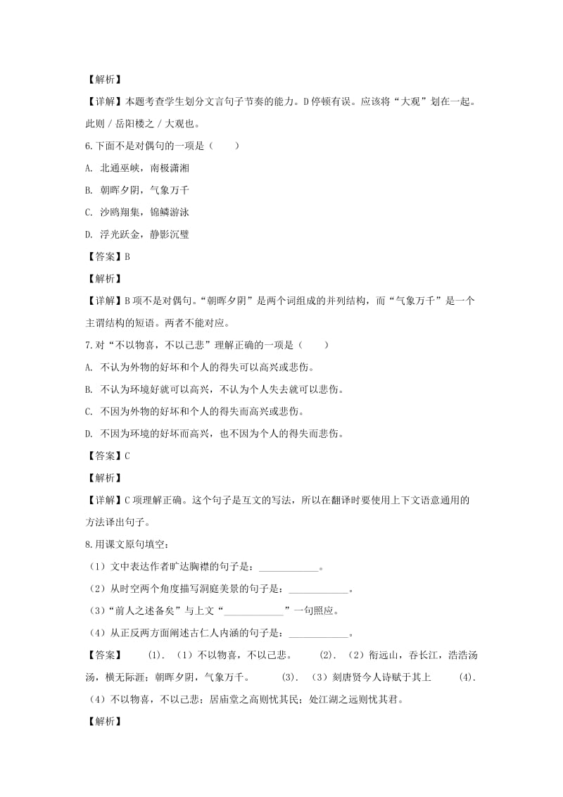 九年级语文上册 第三单元 10《岳阳楼记》课时训练 新人教版.doc_第3页