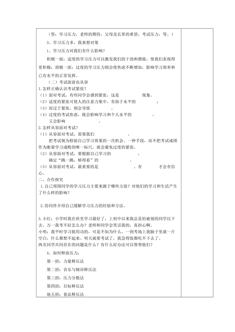 七年级道德与法治上册 第二单元 心中充满灿烂阳光 第3课 让快乐围绕我身边 第3框正视压力 轻松前行教案 鲁人版五四制.doc_第2页