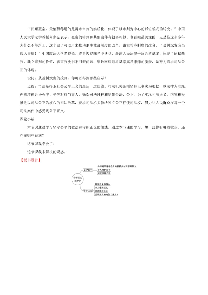 八年级道德与法治下册 第四单元 崇尚法治精神 第八课 维护公平正义 第二框 公平正义的守护教案 新人教版.doc_第3页