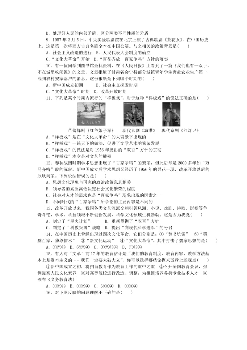 2019-2020年高中历史第七单元现代中国的科技教育与文学艺术单元检测新人教版必修(I).doc_第2页