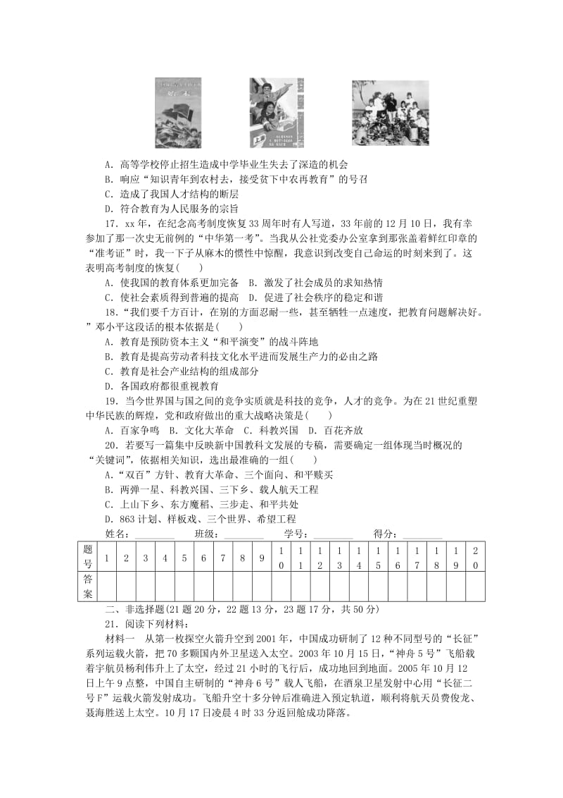 2019-2020年高中历史第七单元现代中国的科技教育与文学艺术单元检测新人教版必修(I).doc_第3页