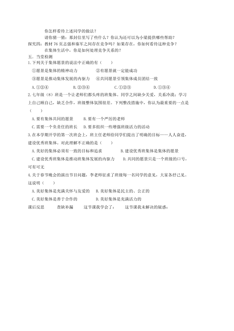 七年级道德与法治下册 第三单元 在集体中成长 第八课 美好集体有我在 第1框 憧憬美好集体学案 新人教2.doc_第2页