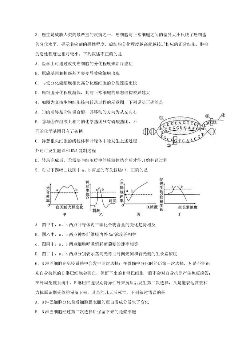 2018届高考理综预测卷一 (I).doc_第2页