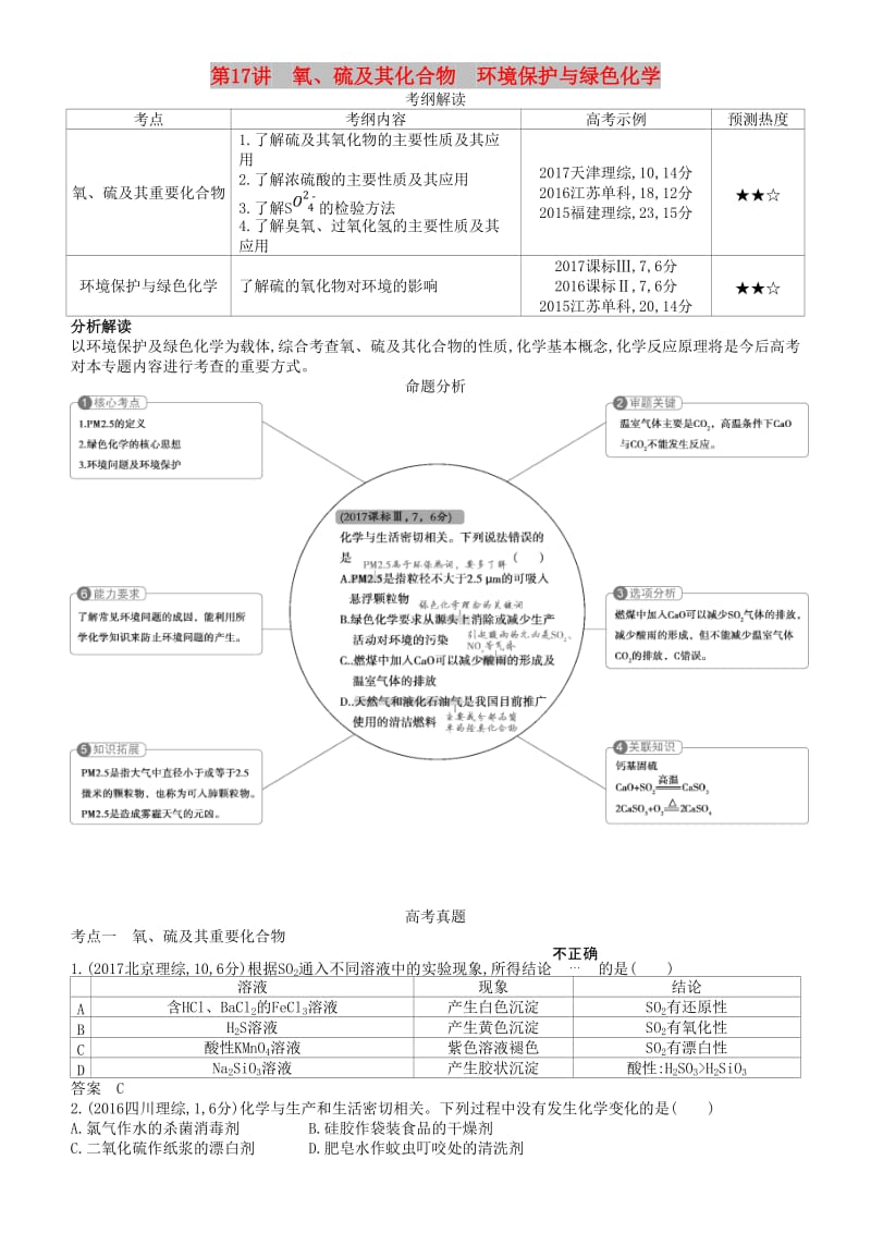 2019高考化学一轮复习 第17讲 氧、硫及其化合物 环境保护与绿色化学讲练结合学案.doc_第1页