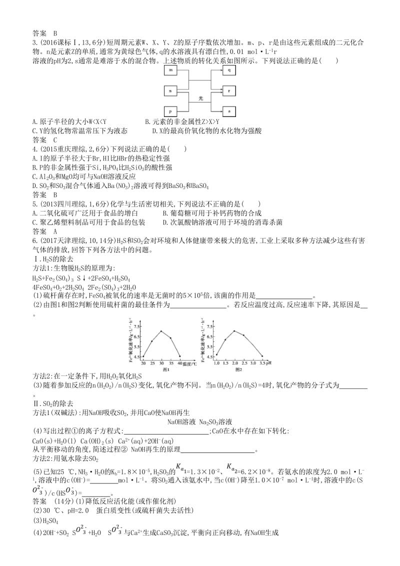 2019高考化学一轮复习 第17讲 氧、硫及其化合物 环境保护与绿色化学讲练结合学案.doc_第2页