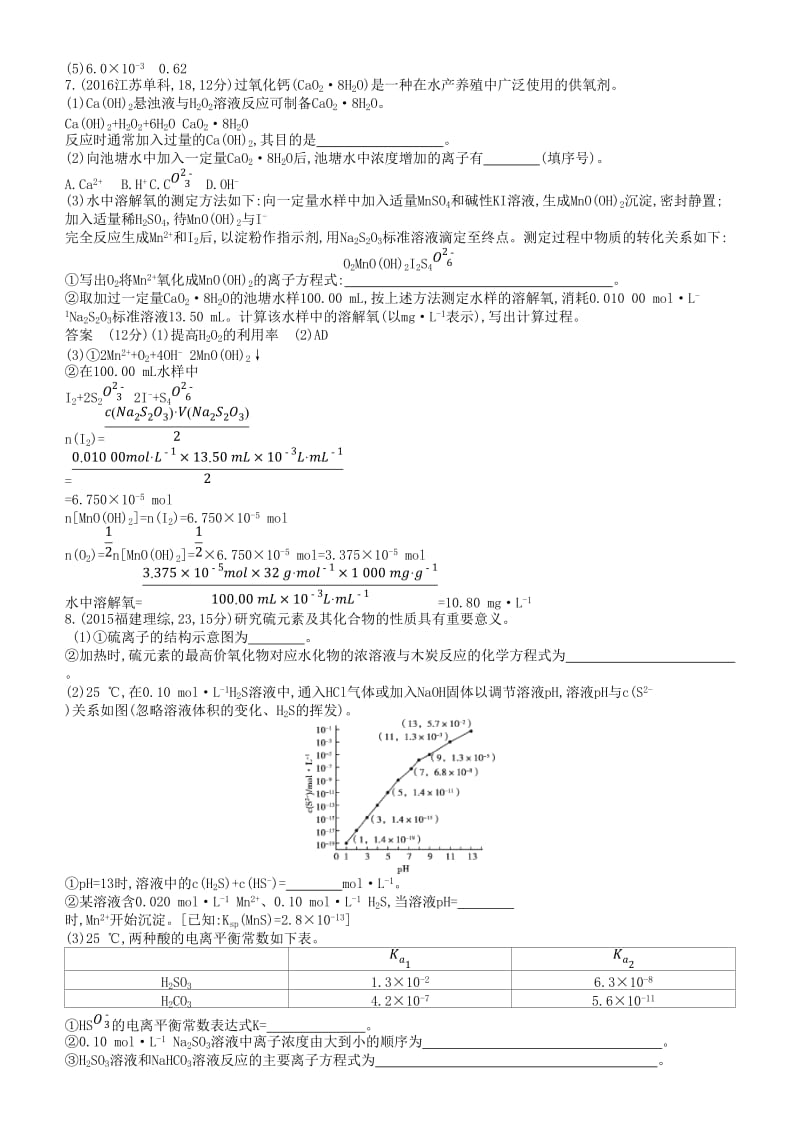 2019高考化学一轮复习 第17讲 氧、硫及其化合物 环境保护与绿色化学讲练结合学案.doc_第3页