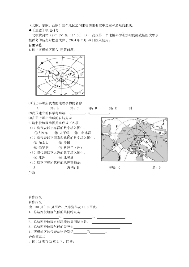 2019-2020年高三地理 第十二节 两极地区复习导学案.doc_第2页