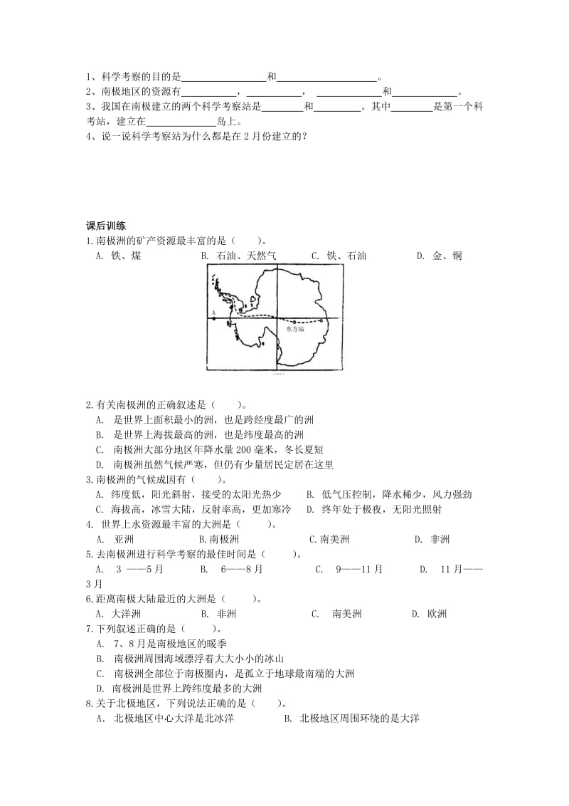 2019-2020年高三地理 第十二节 两极地区复习导学案.doc_第3页