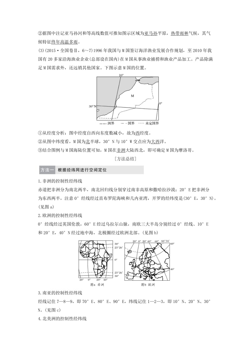 2019版高考地理二轮专题复习 第一部分 学科技能培养 技能一 区域认知学案.doc_第2页