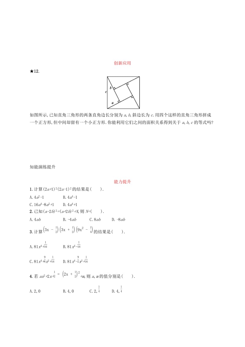 八年级数学上册 第十四章 整式的乘法与因式分解 14.2 乘法公式 14.2.2 完全平方公式知能演练提升 新人教版.doc_第2页