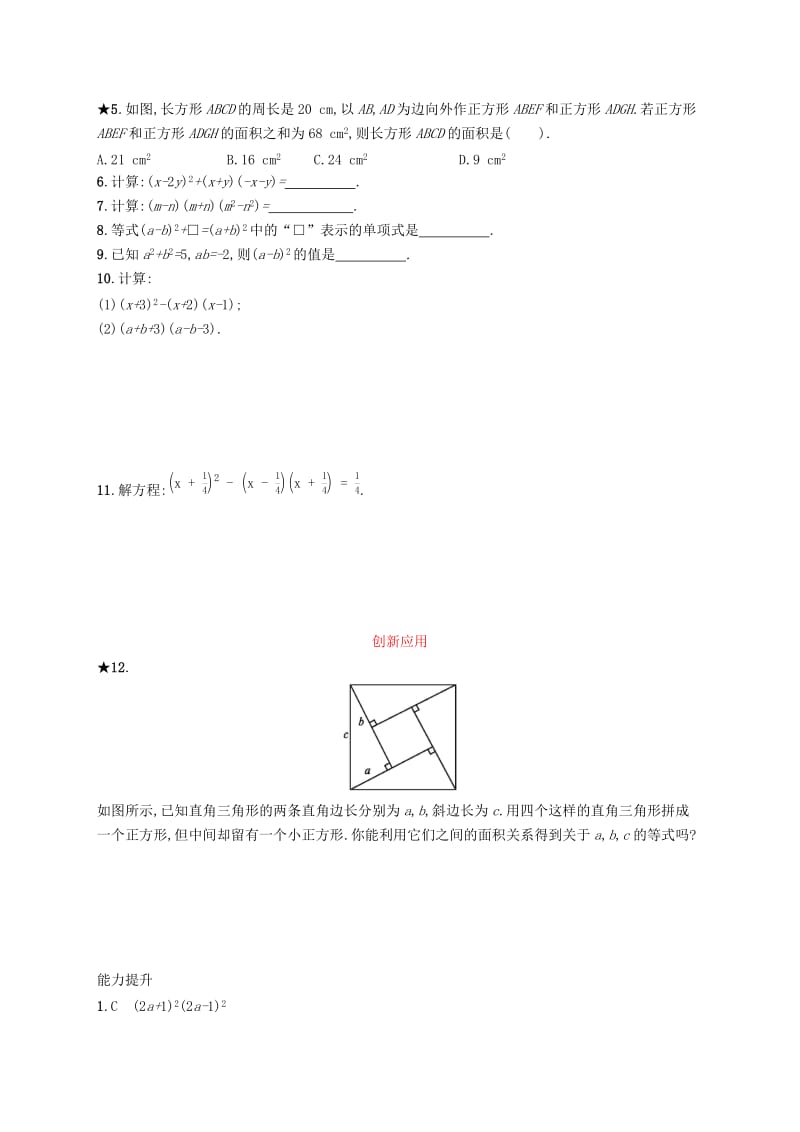 八年级数学上册 第十四章 整式的乘法与因式分解 14.2 乘法公式 14.2.2 完全平方公式知能演练提升 新人教版.doc_第3页