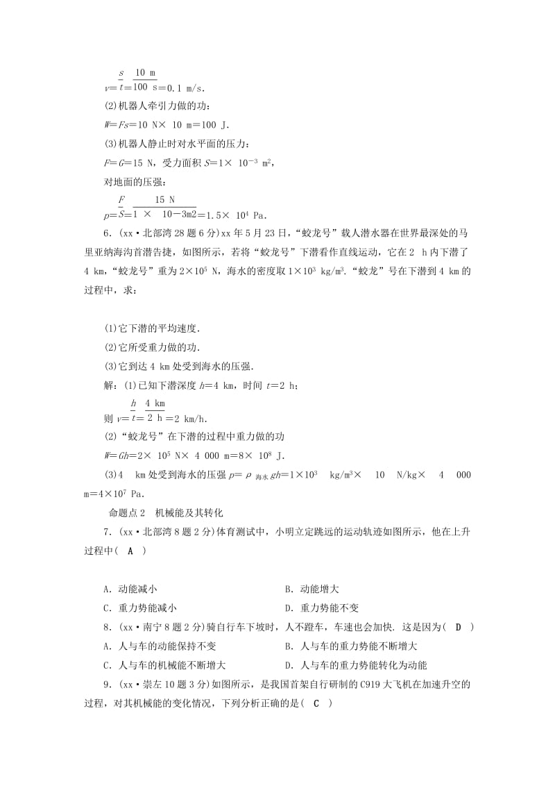 （广西专用）2019中考物理一轮新优化 第十章 功和机械能练习.doc_第2页