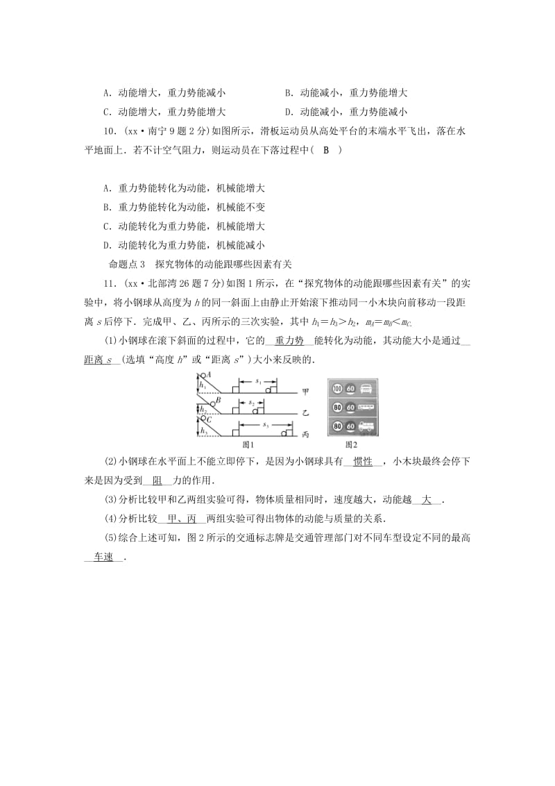 （广西专用）2019中考物理一轮新优化 第十章 功和机械能练习.doc_第3页