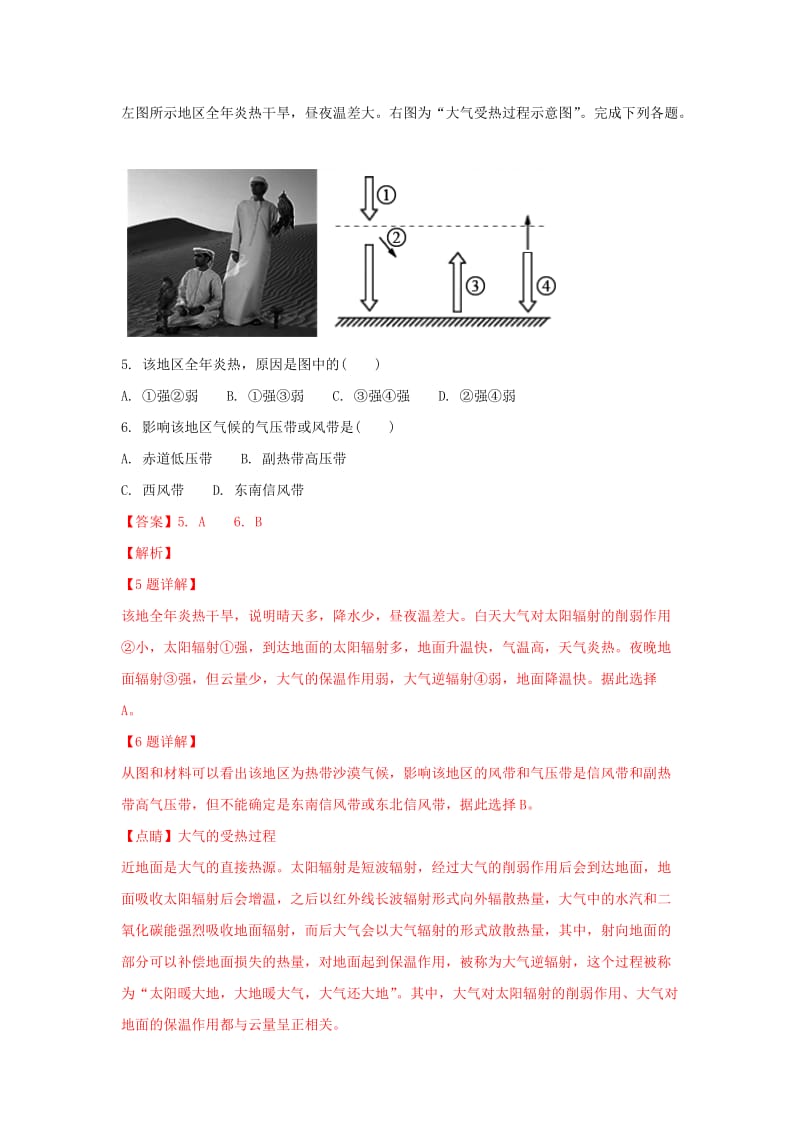 2019-2020学年高一地理上学期期末考试试卷（含解析）.doc_第3页