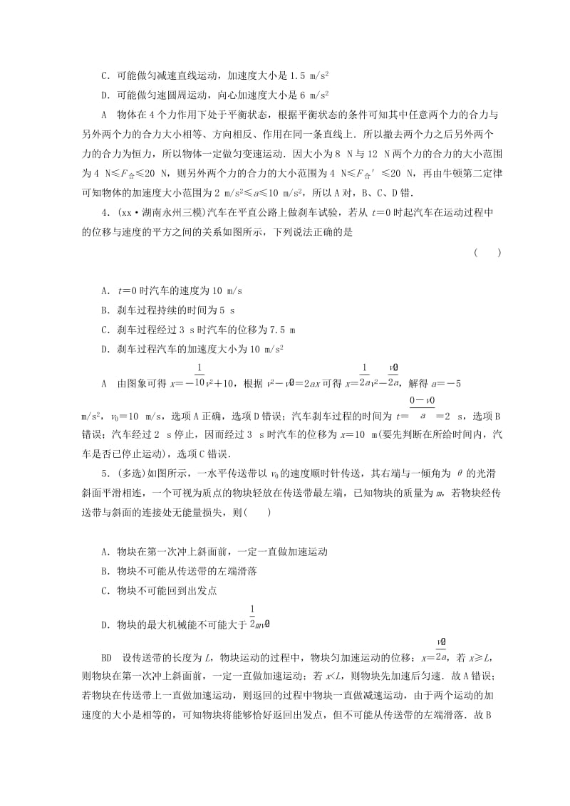 2019-2020年高考物理二轮复习第一部分专题一力与运动课时作业2新人教版.doc_第2页