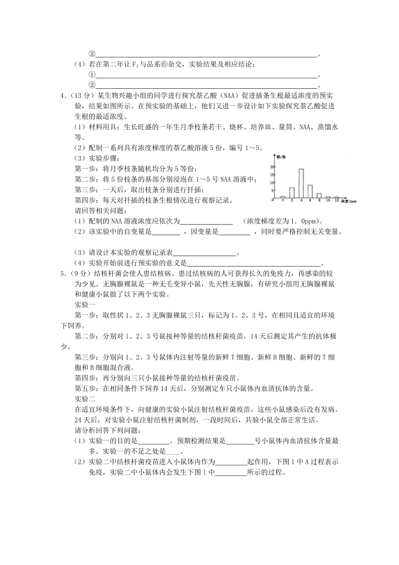 2019-2020年高中生物 综合实验（2）理.doc_第3页