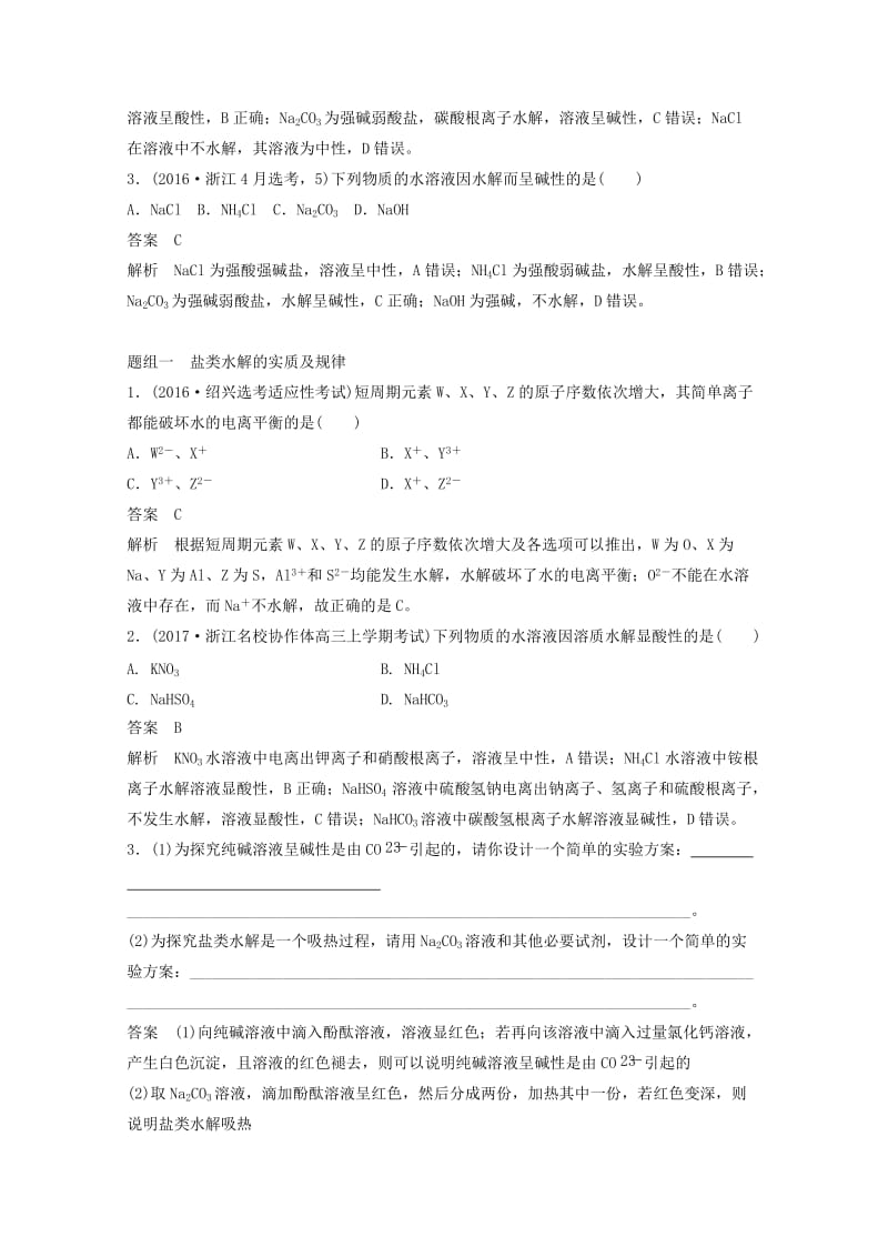 2019版高考化学大一轮复习专题9溶液中的离子反应第二单元盐类水解及其应用学案.doc_第3页