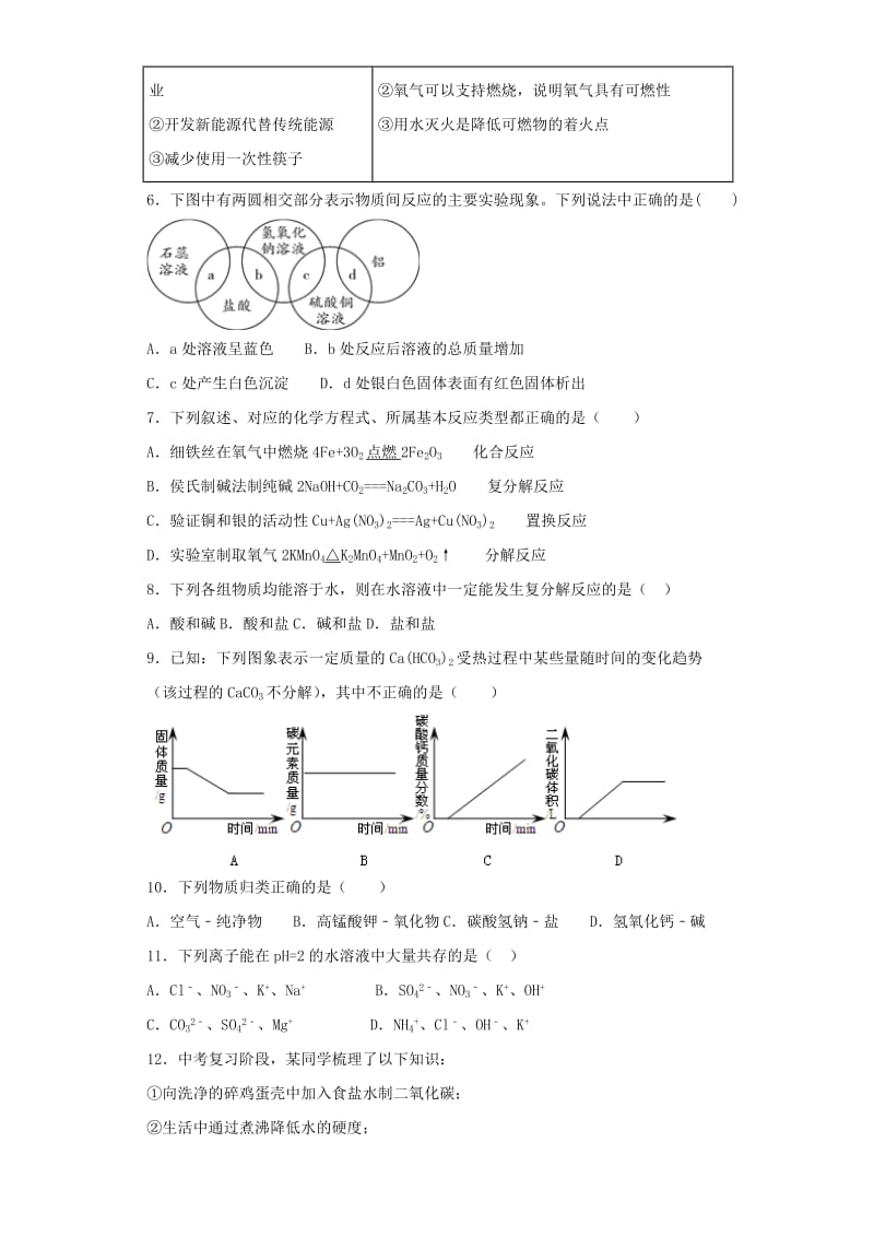 九年级化学下册 第十一单元《盐化肥》检测题（含解析）（新版）新人教版.doc_第2页