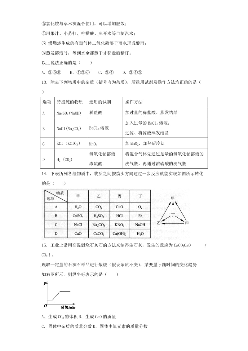 九年级化学下册 第十一单元《盐化肥》检测题（含解析）（新版）新人教版.doc_第3页