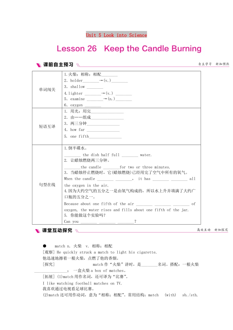 九年级英语上册 Unit 5 Look into Science Lesson 26 Keep the Candle Burning同步练习 冀教版.doc_第1页