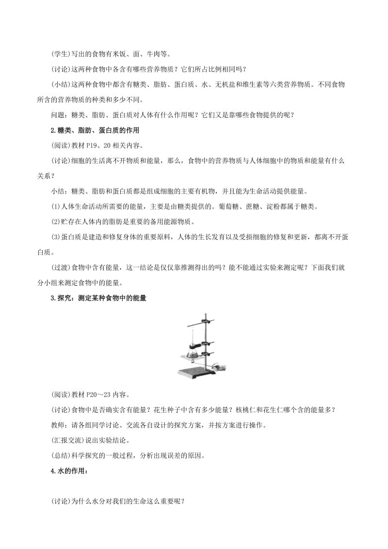 2019版七年级生物下册 第四单元 生物圈中的人 第二章 人体的营养 1 食物中的营养物质教案 新人教版.doc_第2页