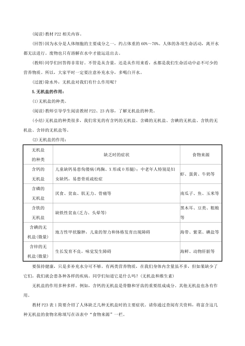 2019版七年级生物下册 第四单元 生物圈中的人 第二章 人体的营养 1 食物中的营养物质教案 新人教版.doc_第3页