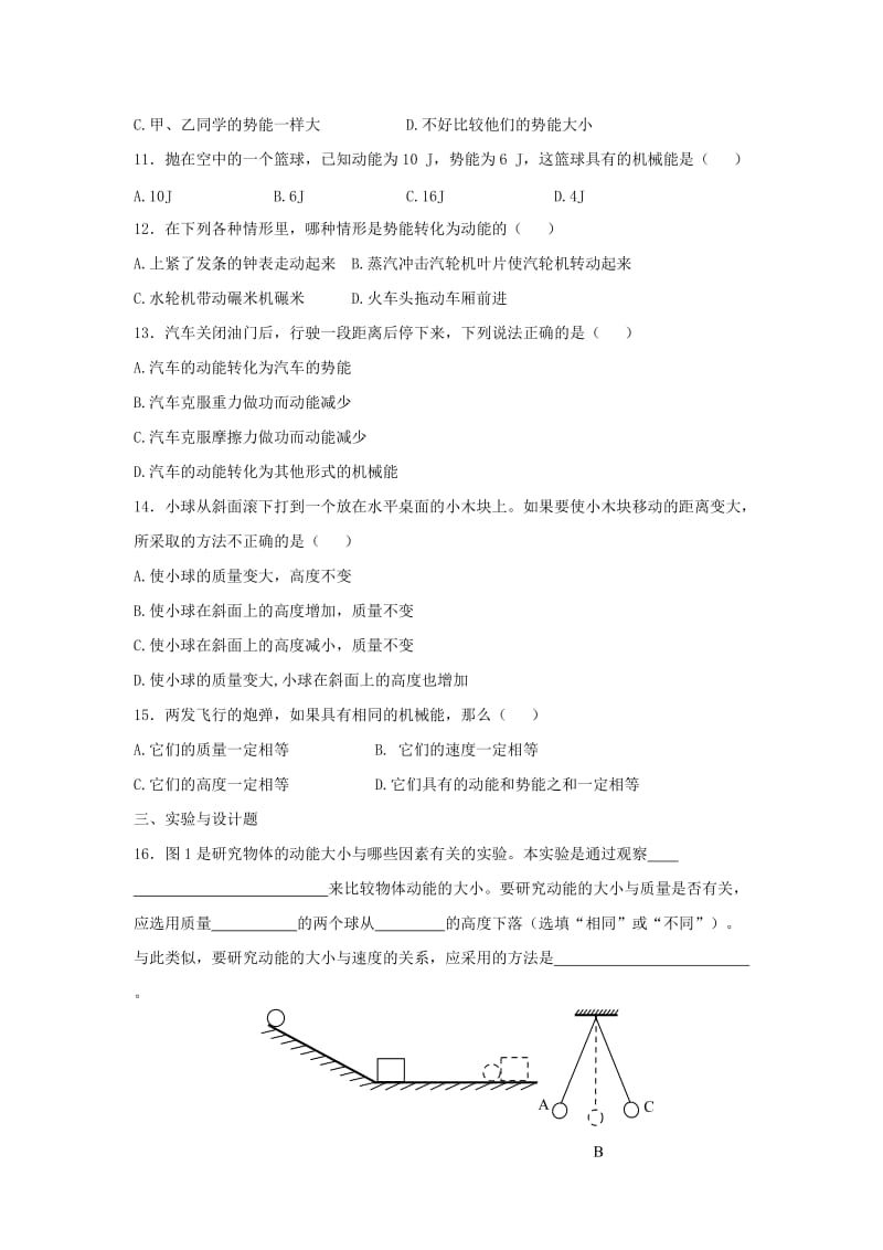 九年级物理上册 11.4《认识动能和势能》同步练习2 （新版）粤教沪版.doc_第2页