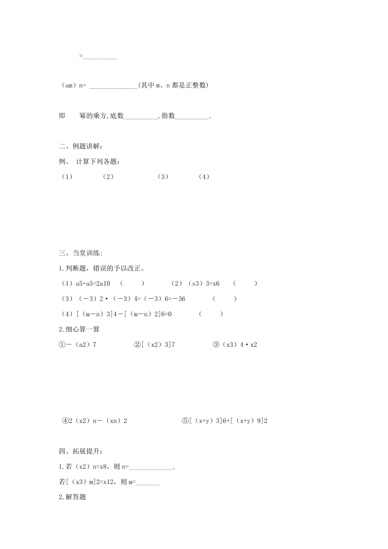 七年级数学下册 第一章 整式的乘除 2 幂的乘方与积的乘方 幂的乘方学案（新版）北师大版.doc_第2页