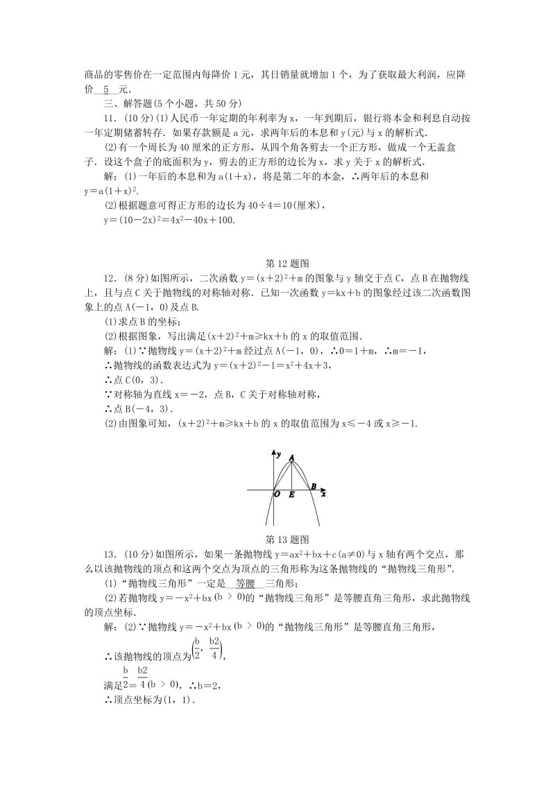 九年级数学上册 第1章 二次函数阶段性测试（二）练习 （新版）浙教版.doc_第2页