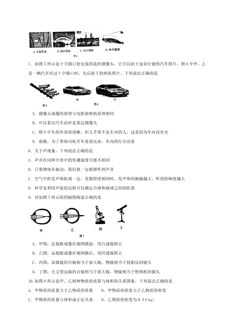 2019版八年级物理上学期期末教学质量检测试题新人教版.doc_第2页