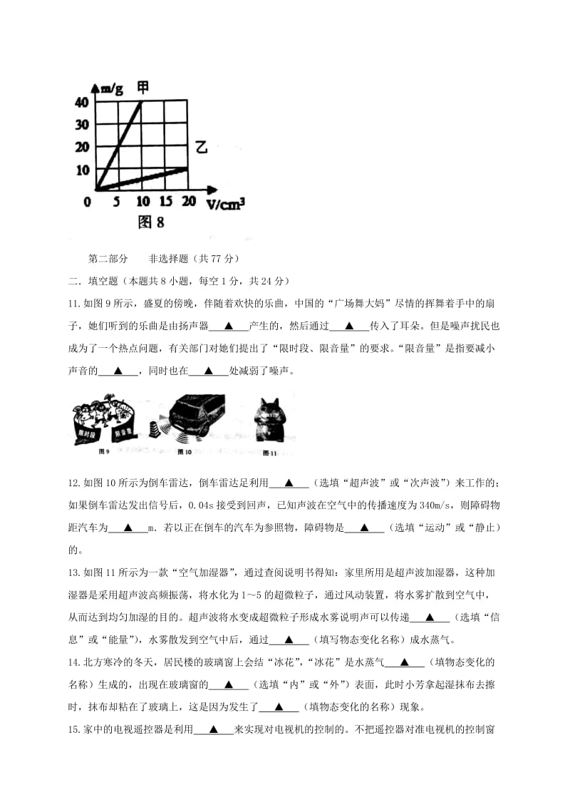 2019版八年级物理上学期期末教学质量检测试题新人教版.doc_第3页