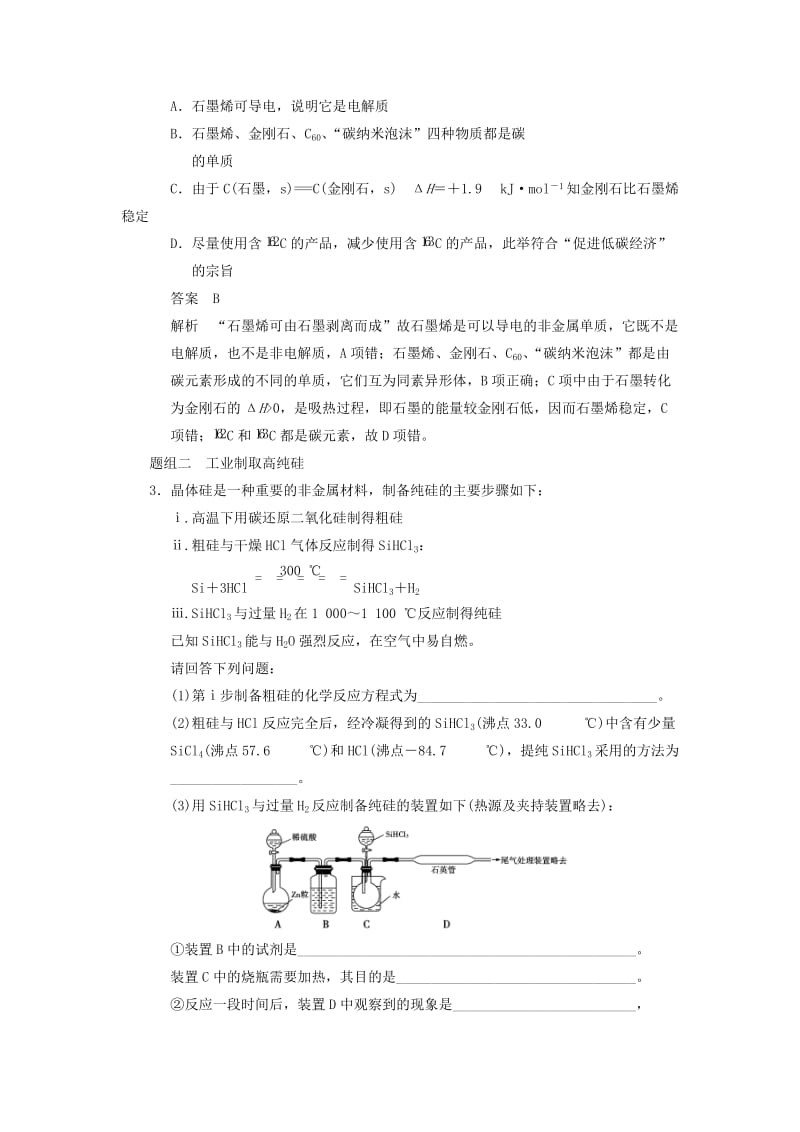 2019-2020年高三化学一轮总复习 第四章 第1讲 无机非金属材料的主角 硅 新人教版.doc_第3页