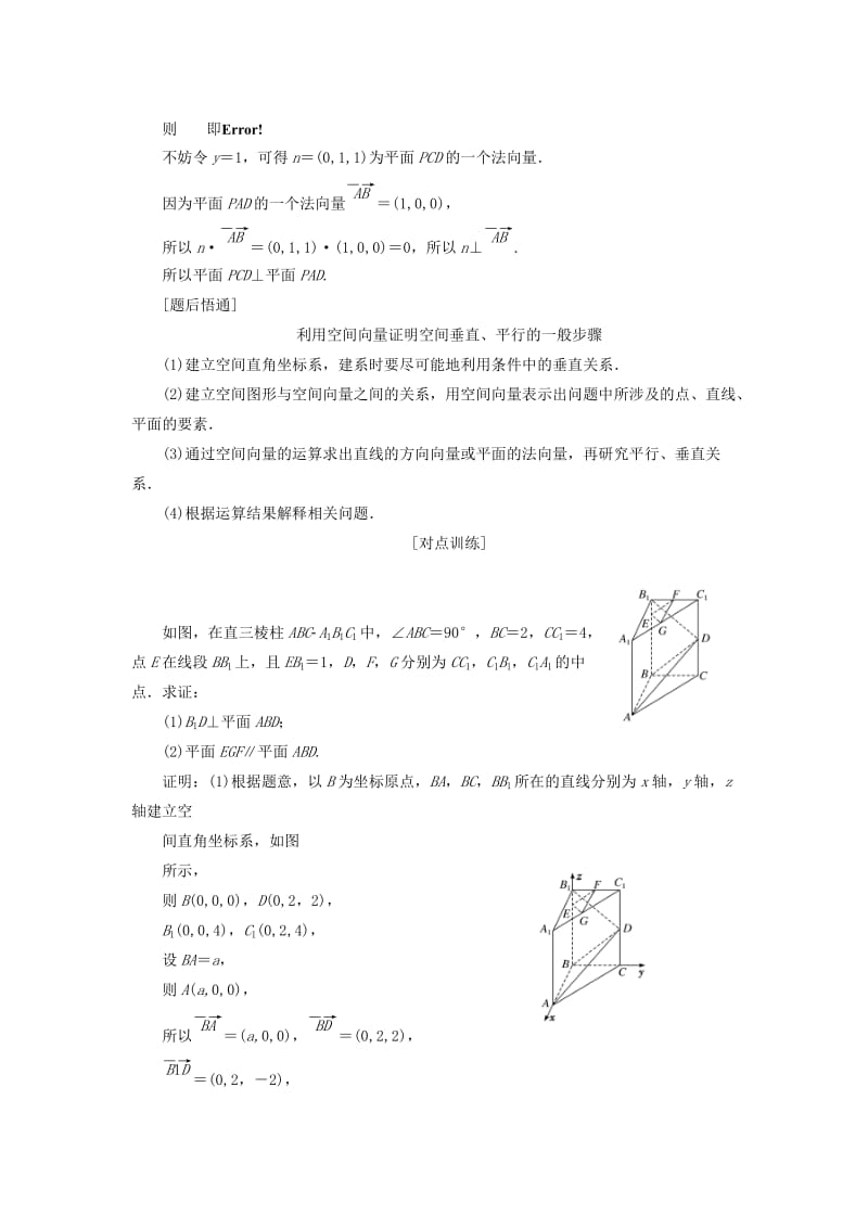 （通用版）2019版高考数学二轮复习 第一部分 专题十 立体几何中的向量方法讲义 理（重点生含解析）.doc_第3页