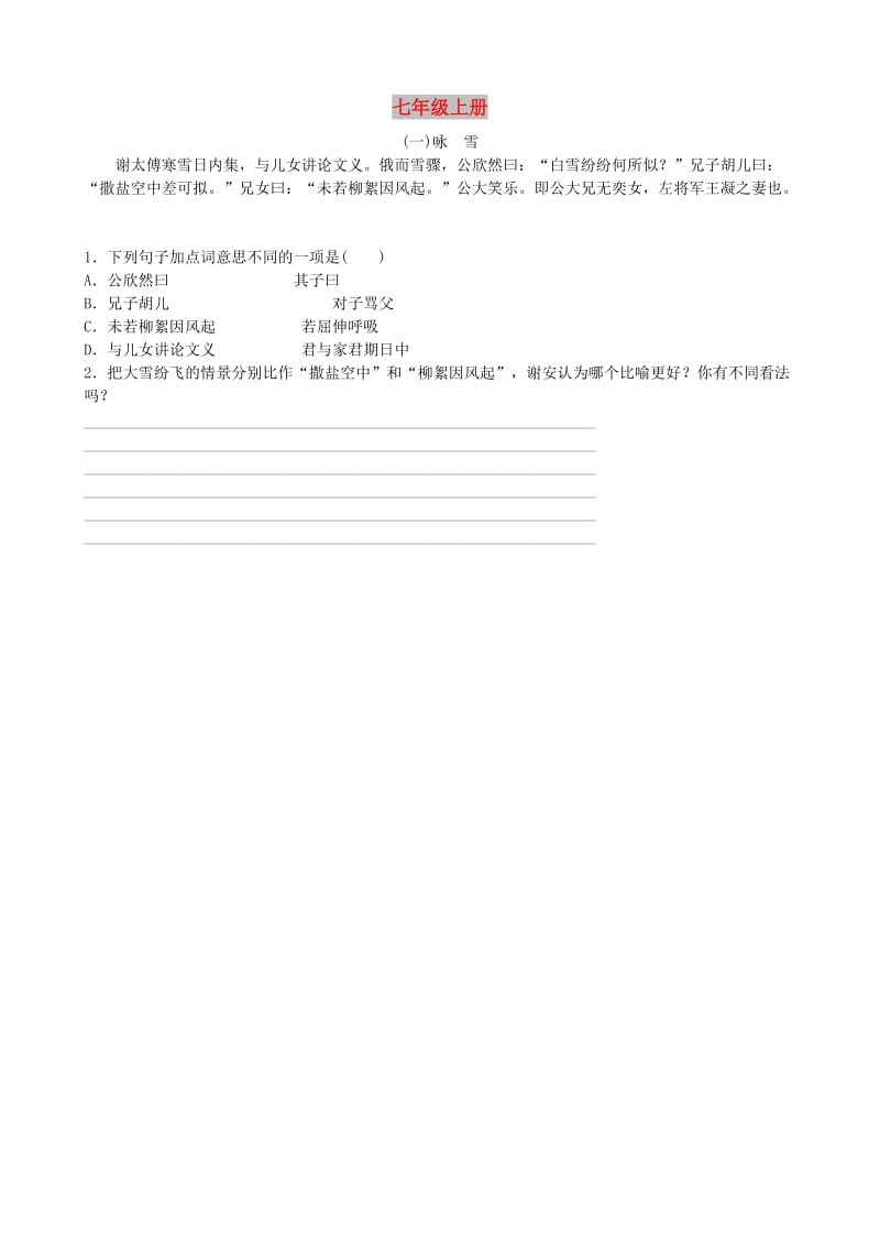 山东省德州市2019中考语文 七上复习习题.doc_第1页