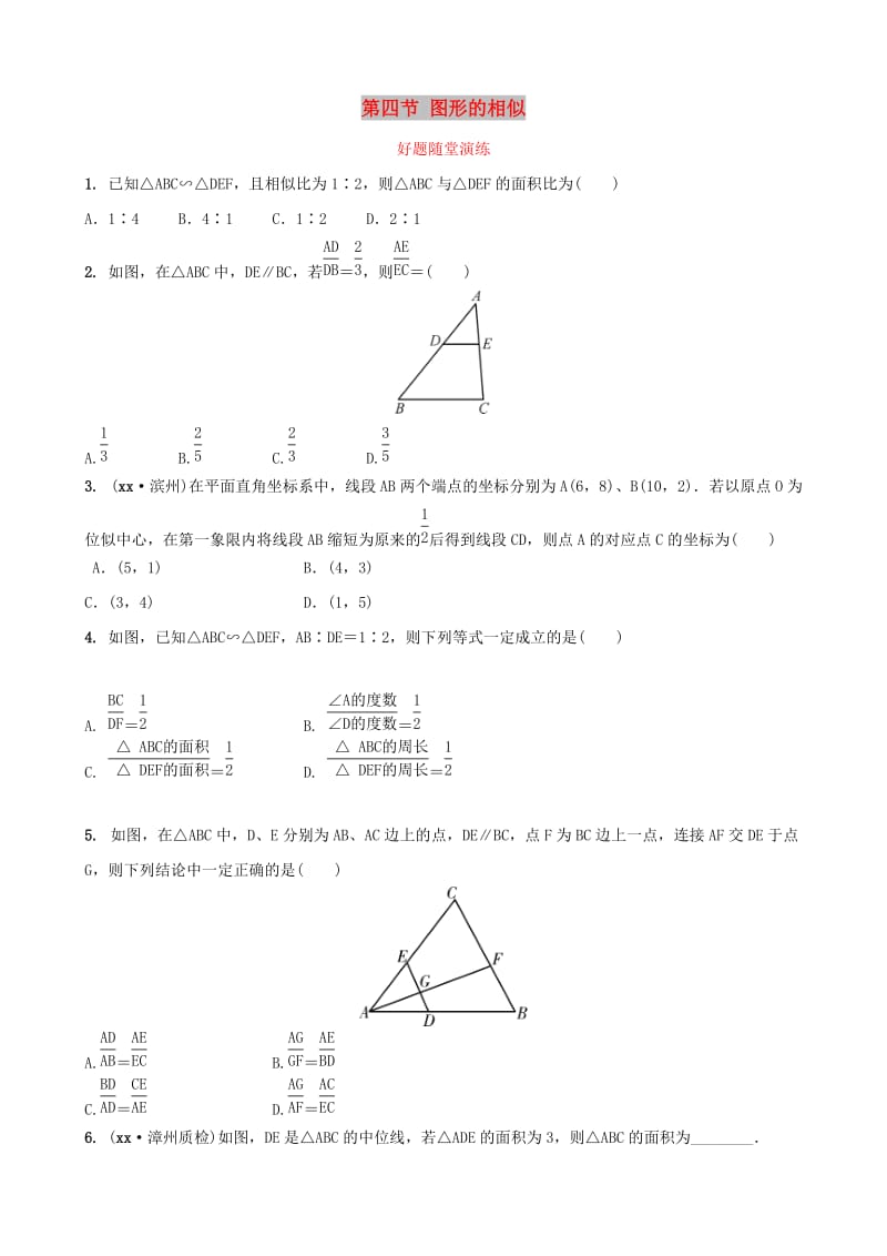 福建省2019年中考数学复习 第七章 图形的变换 第四节 图形的相似好题随堂演练.doc_第1页