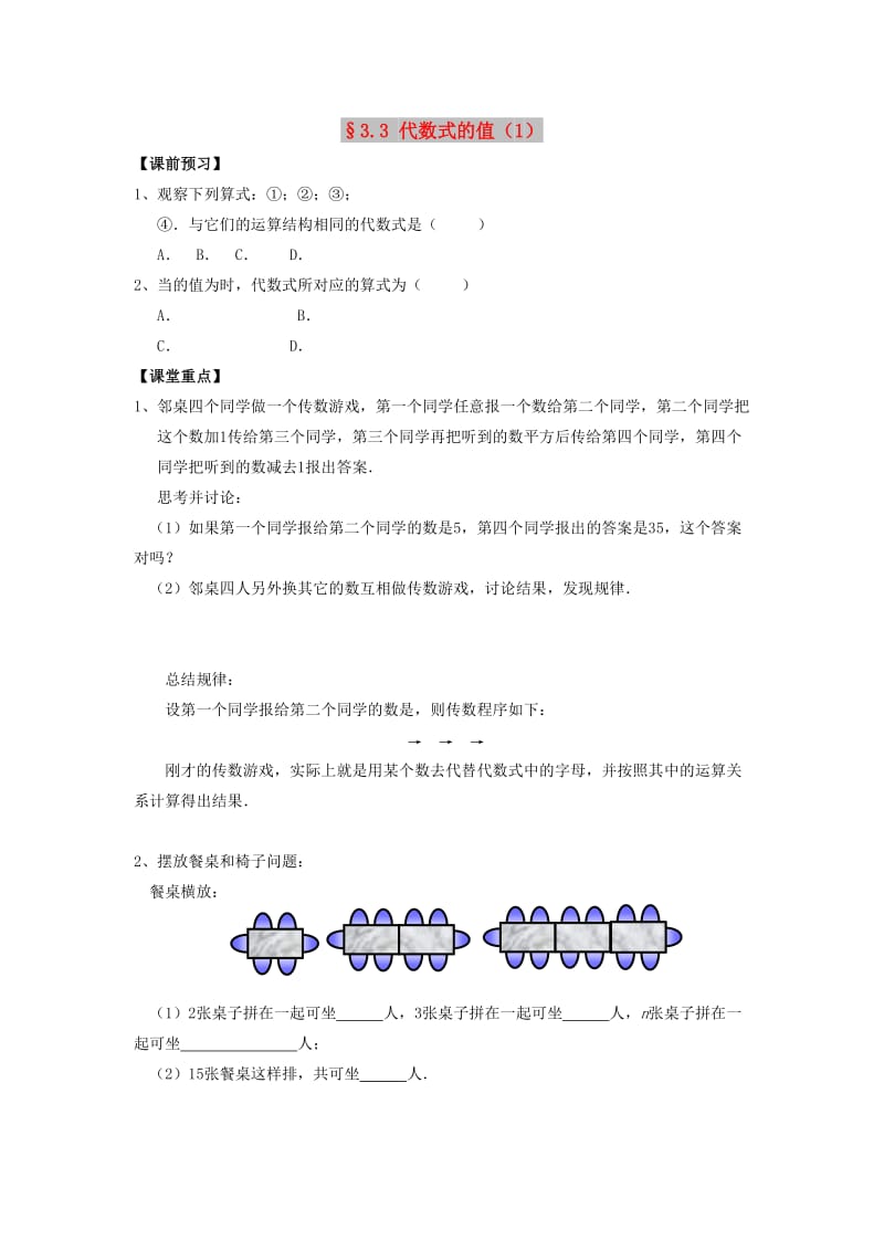 七年级数学上册 第3章 用字母表示数 3.3 代数式的值导学案 苏科版.doc_第1页