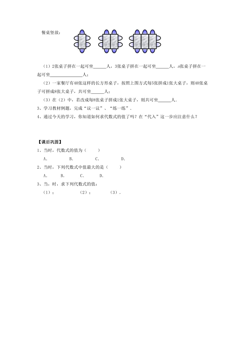 七年级数学上册 第3章 用字母表示数 3.3 代数式的值导学案 苏科版.doc_第2页