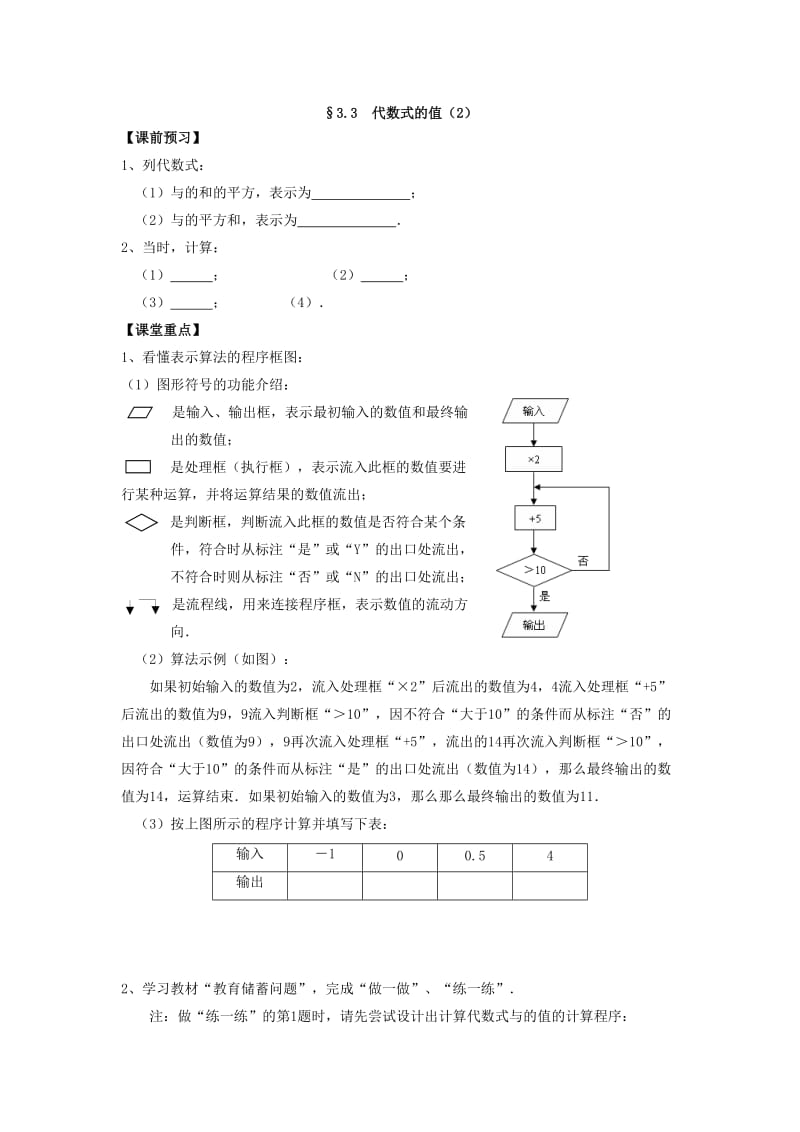 七年级数学上册 第3章 用字母表示数 3.3 代数式的值导学案 苏科版.doc_第3页