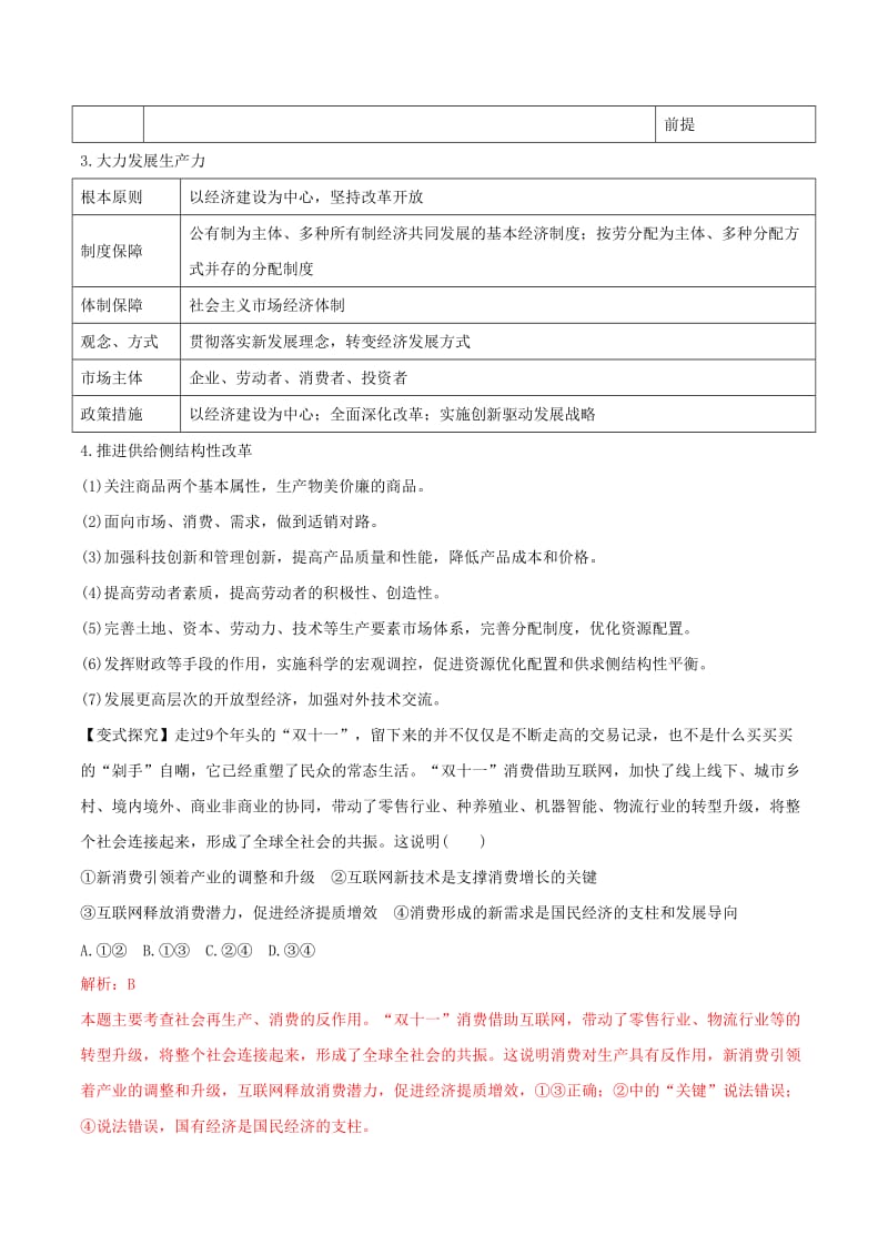 2019年高考政治黄金押题 专题02 生产、劳动与经营（含解析）.doc_第3页