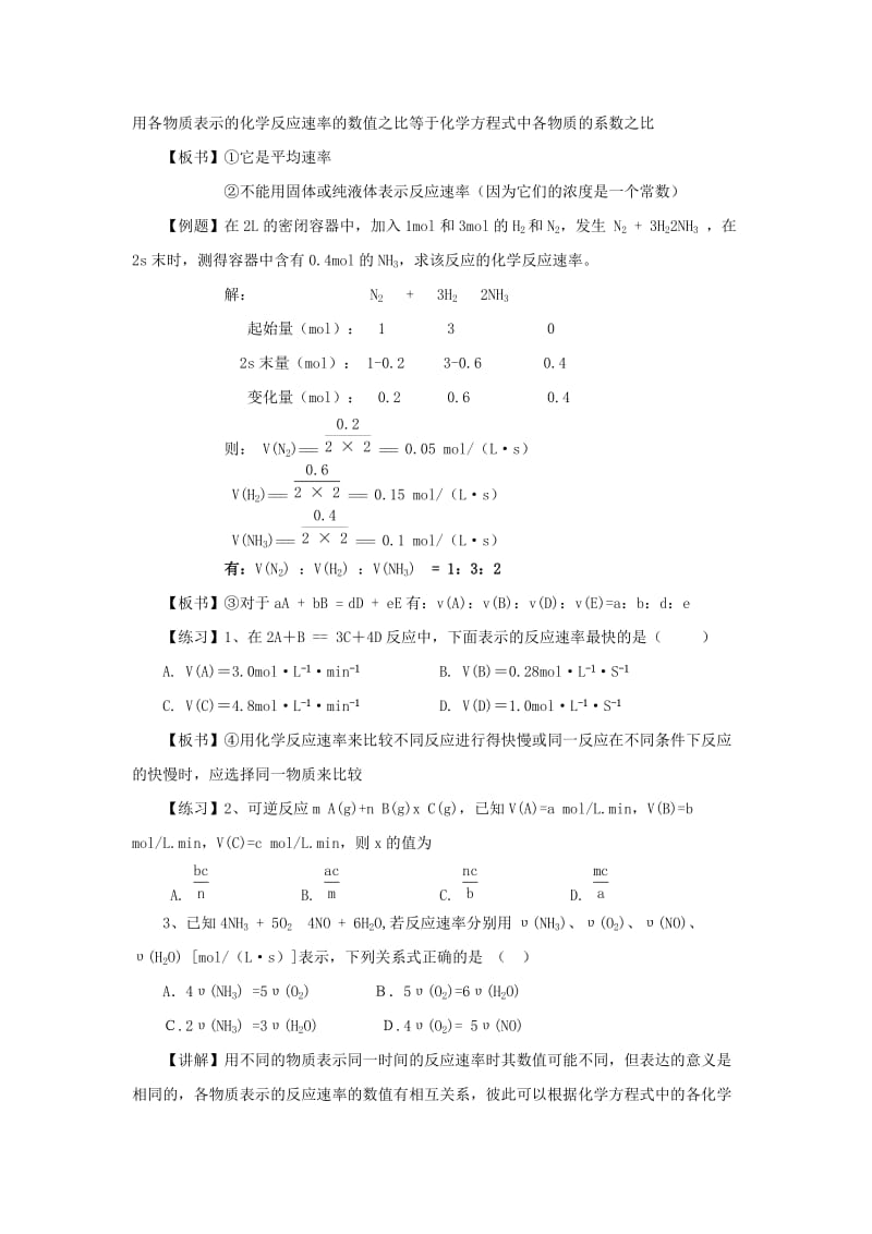 2019-2020年高中化学第2章化学反应的方向限度与速率2.3.1化学反应速率教案鲁科版选修.doc_第3页