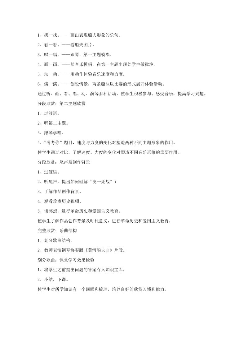 七年级音乐上册 第4单元 唱歌《黄河船夫曲》教案1 新人教版.doc_第2页