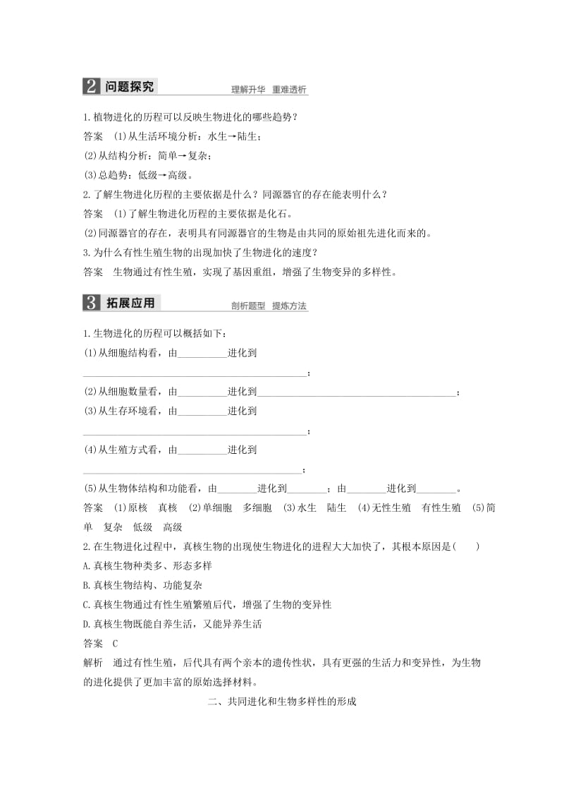 2019-2020年高中生物 第五章 生物的进化 第二节 生物进化和生物多样性教学案 苏教版必修2.doc_第2页